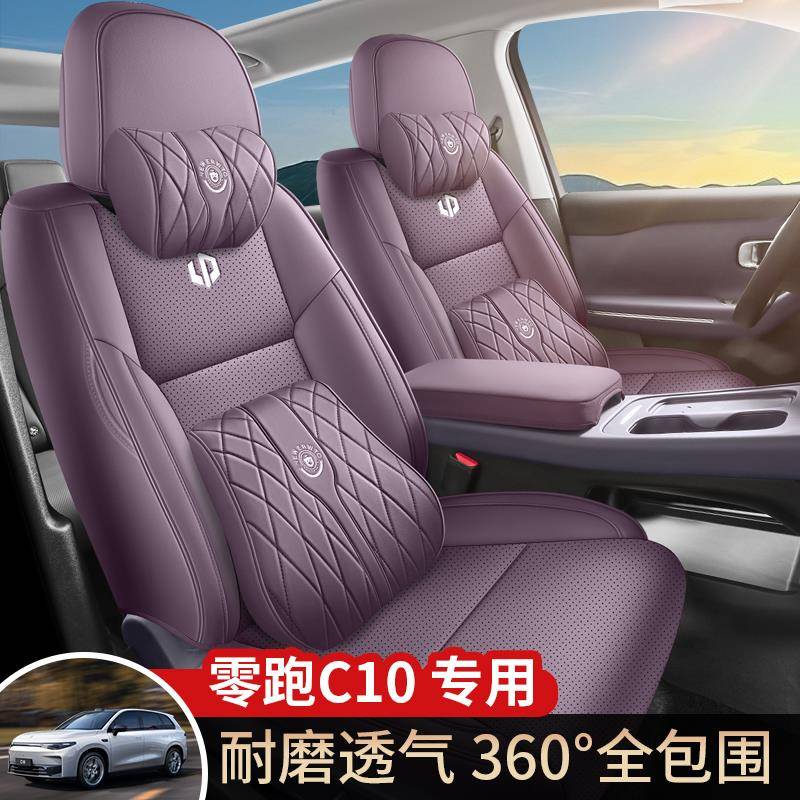零跑c10专用汽车座套四季通用全包围坐垫皮革透气打孔座椅套垫