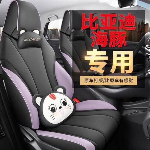 比亚迪海豚专用座椅套四季通用全包围皮坐垫自由时尚骑士汽车座套