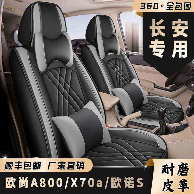 7座全包围长安欧诺/欧尚A800/x70a专用座套四季通用皮革坐垫椅套