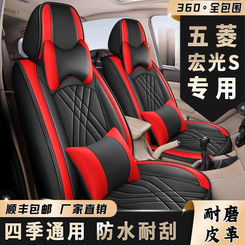 七座五菱宏光S/S1/S3/Plus汽车座套坐垫套全包座椅套皮革四季通用