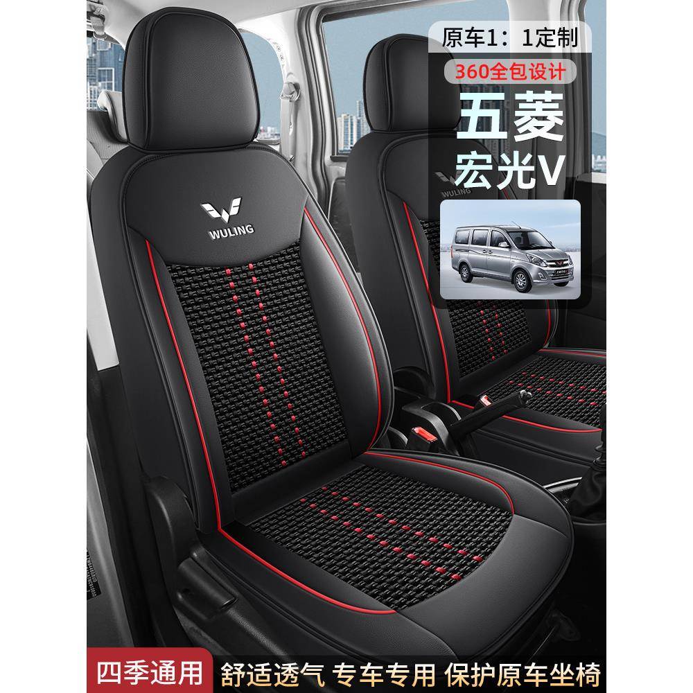 五菱宏光v座套2/5/7/8座全包围四季通用冰丝皮革座椅套汽车座垫套