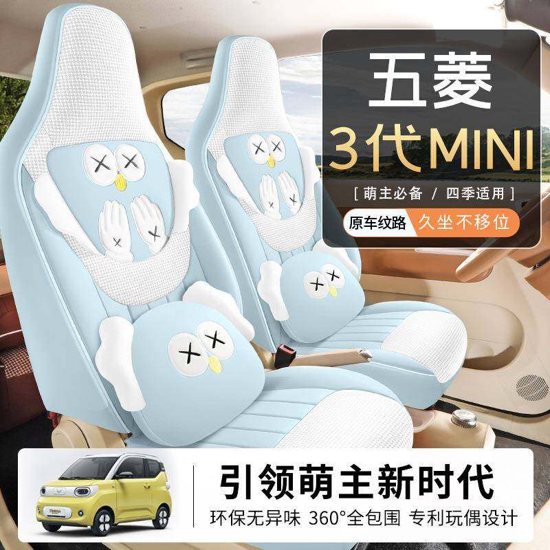 2024款五菱宏光MINI EV座椅套马卡龙三代座套全包专用四季坐垫套