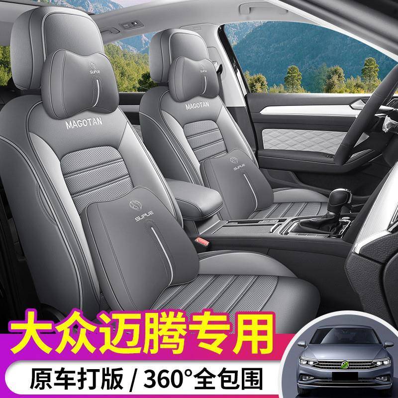 适用于大众迈腾座椅套330豪华版全包座套专用座垫四季通用坐垫