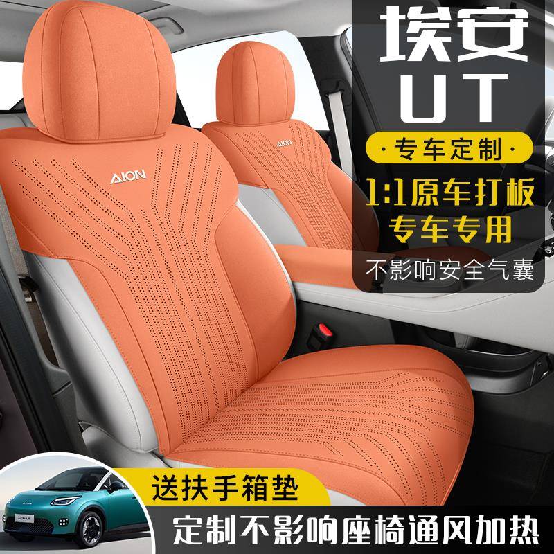 广汽埃安uT座套专用座椅套半包AION汽车坐垫2025