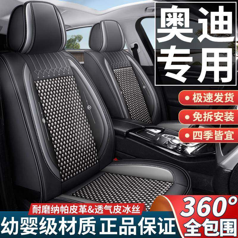奥迪汽车座套a6l坐垫q5l/a4l/q3/a3全包围四季通用冰丝透气座椅套