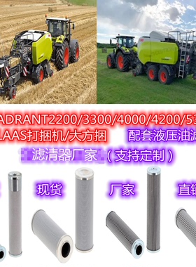 CLAAS打捆机/大方捆QUADRANT2200/3300/4000/4200/5300液压油滤芯