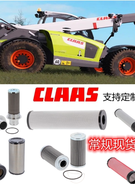 CLAAS伸缩臂叉车SCORPION7035/6030CP全系列保养配套过滤器滤芯