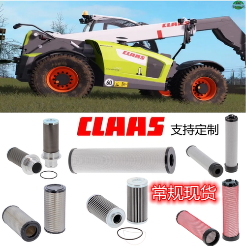 CLAAS过滤器滤芯伸缩臂叉车