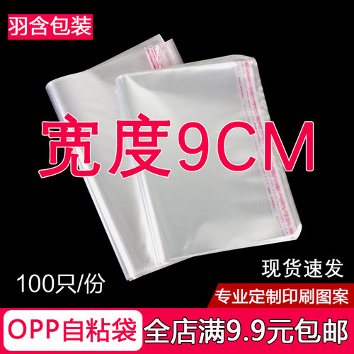 OPP袋透明不干胶自粘袋包装袋