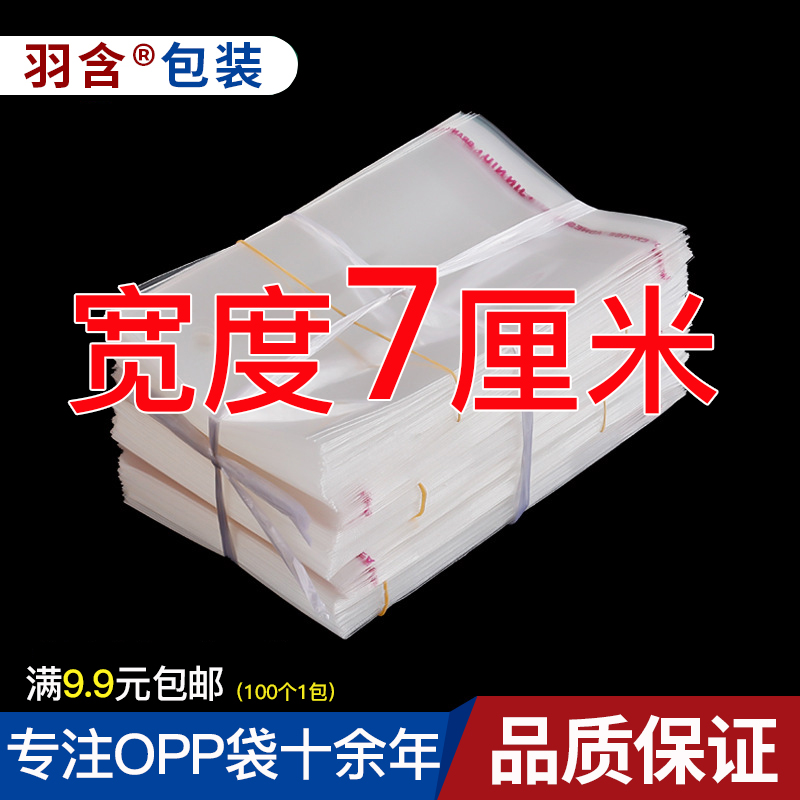 OPP袋透明不干胶自粘袋包装袋