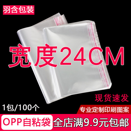 不干胶宽度24cm5丝透明自粘袋