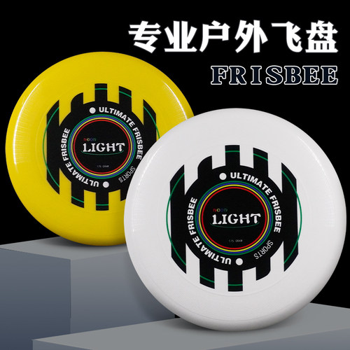LIGHT飞盘175g运动户外极限飞碟盘 专业级成人竞技比赛专用回旋