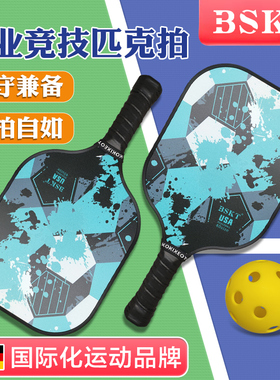 BSKT匹克球球拍碳纤维板球专业全套儿童皮克球板拍pickleball拍板
