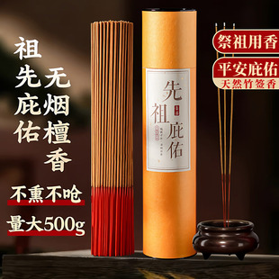 祭祖香祭拜祖先专用香竹签香供奉上香清明祭坟扫墓祠堂家用祭祀香