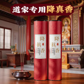 道香海南降真香真品法会道观供香家用敬神供奉竹签香拜神道家专用