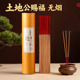 拜土地公专用香无烟香檀香土地庙供香土地爷土地奶烧 香竹签贡香