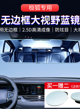 适用ARCFOX极狐阿尔法S/T车内后视镜大视野蓝光防炫目室内倒车镜