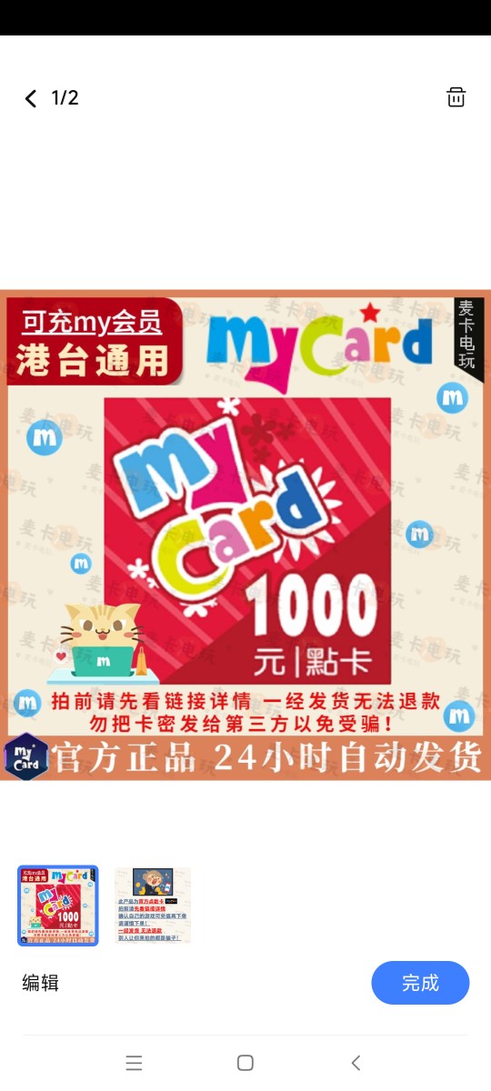 Mycar點數卡 1000點台灣神魔之塔剑灵未来战彩虹岛物语港台服