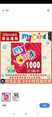 Mycar點數卡 1000點 台灣神魔之塔 剑灵 未来战 彩虹岛物语港台服