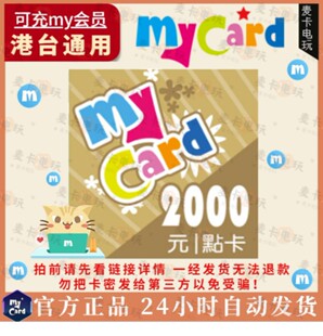 剑灵 Mycar點數卡 台灣神魔之塔 彩虹岛物语港台服 2000點 未来战