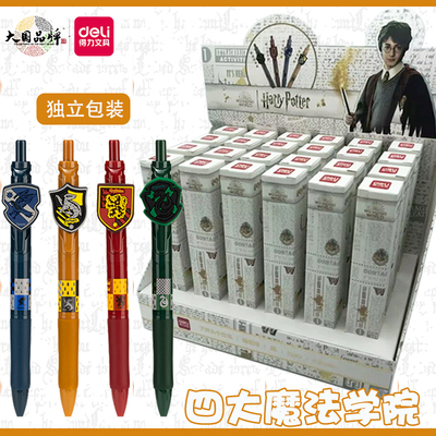 得力按动顺滑抗摔中性笔哈利波特