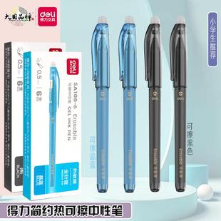 得力拔帽可擦中性笔简约晶蓝黑色学生用热敏擦碳素签字圆珠水笔