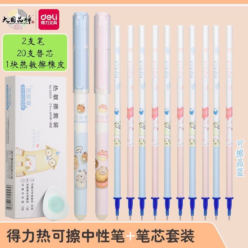 得力热可擦中性笔芯套装0.5mm小学生热敏摩易擦橡皮签字笔晶蓝色