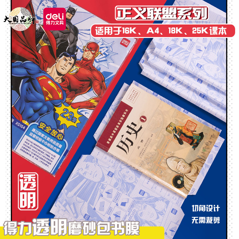 得力透明自粘包书膜16K书皮一二三四年级A4磨砂保护套18K加厚防水,文具电教/文化用品/商务用品,书皮/书衣,淘宝优惠券,粉丝福利购,淘宝优惠卷