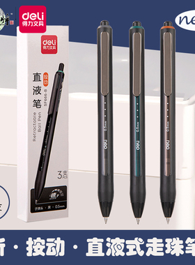 得力SF666-B按动直液式走珠笔学生刷题办公大容速干0.5黑色中性笔