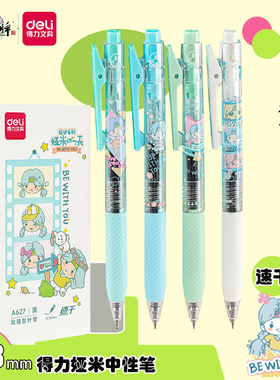得力A627娅米按动中性笔女孩0.38mm可爱签字水笔学生碳素笔黑色
