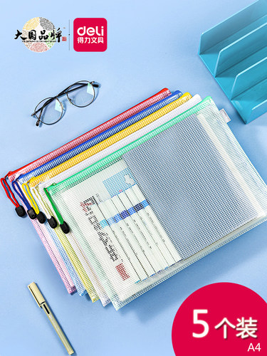 得力网格拉链袋彩色半透明文件袋塑料试卷学科袋作业课本袋A4防水