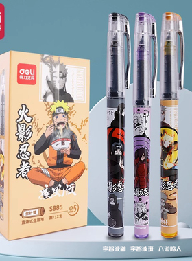 得力直液式走珠笔火影忍者S885动漫二次元周边卡通中性黑色签字笔