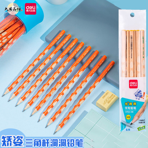 得力洞洞三角杆矫姿铅笔考试画画