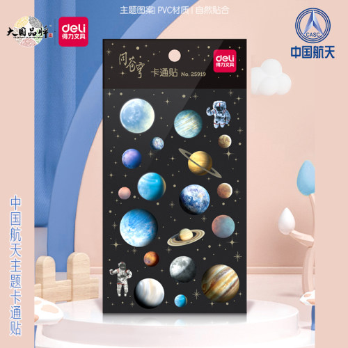 得力中国航天联名卡通贴PVC防水
