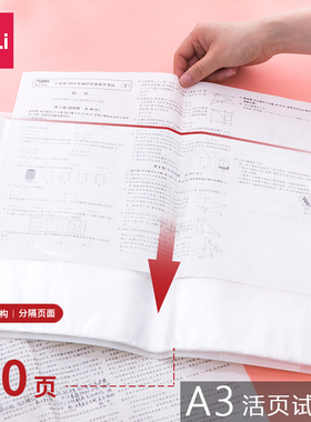 得力72612活页试卷册A3平铺学生收纳文件夹保护套对折透明插页夹