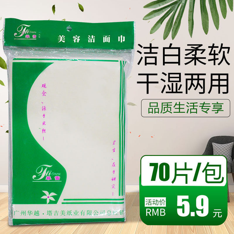 一次性纹身纹秀擦拭纸菲雪美容洁面巾清洁纸巾纯木桨75张10包包邮