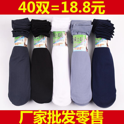 40双袜子男士夏季薄款防臭短袜子超薄丝袜夏天透气对对袜