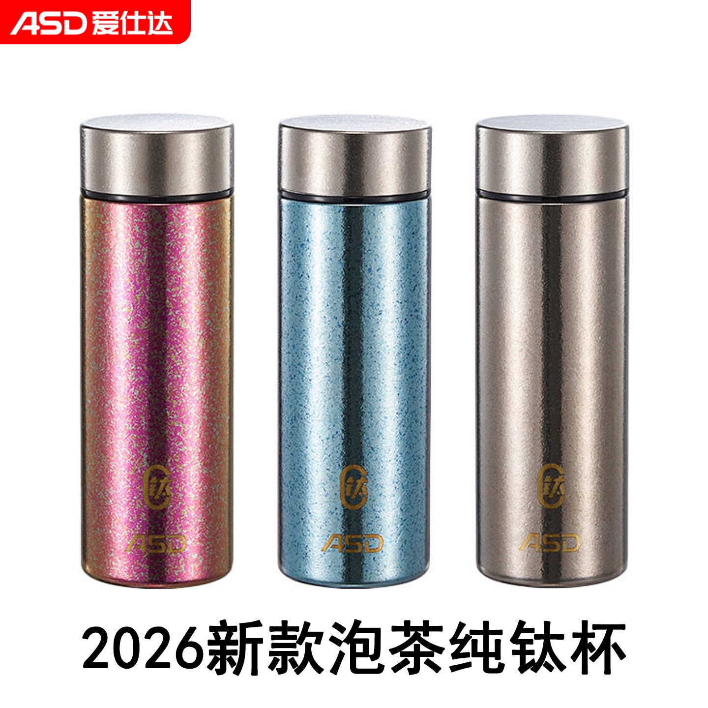 爱仕达钛杯纯钛保温杯2026新款泡茶水杯子小巧便携养生水杯礼物