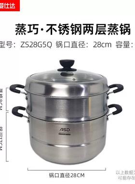 爱仕达蒸巧食品级304不锈钢两层蒸锅ZS26G5Q/ZS28G5Q/ZS30G5Q
