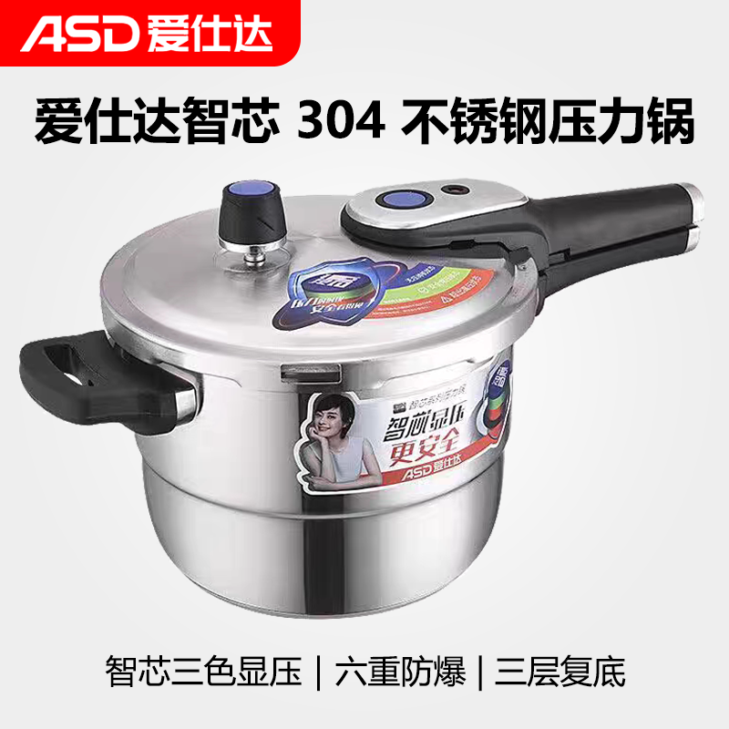 ASD/爱仕达智芯304不锈钢D1818/20/22/24/26CM燃电磁炉通用压力锅