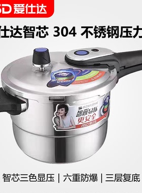 ASD/爱仕达智芯304不锈钢D1818/20/22/24/26CM燃电磁炉通用压力锅