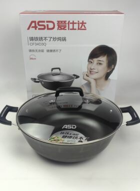 爱仕达铸铁锈不了炒炖锅CF34D3Q家用双耳无涂层不生锈铁锅