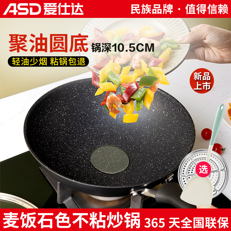 爱仕达不粘锅大圆底炒锅CL32U2Q少油烟家用燃气煤气灶明火专用