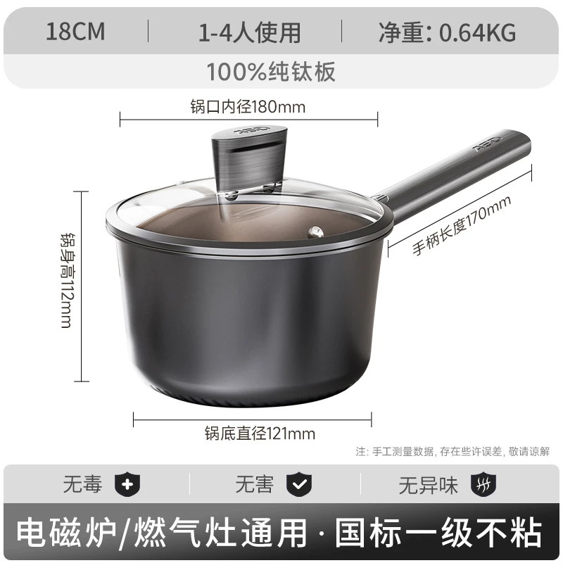 爱仕达NT18Z6Q纯钛板奶锅0氟不粘锅宝宝婴儿专用辅食奶锅