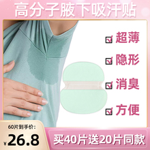 腋窝吸汗衣贴胳肢窝止汗垫防臭隐形腋下吸汗贴夏季隔防汗出汗神器