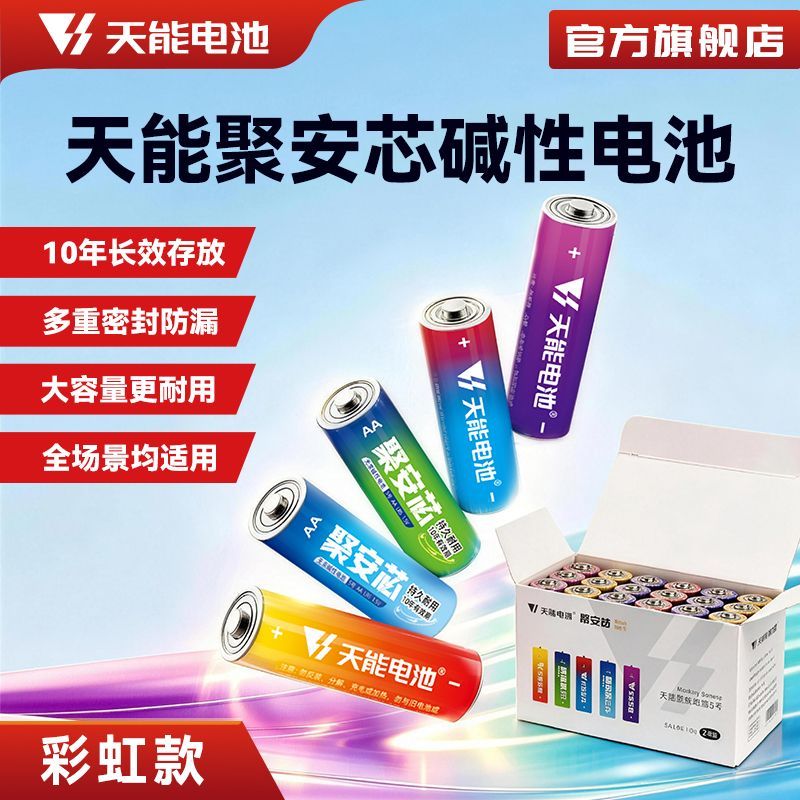 天能聚安芯-碱性电池5号7号盒装遥控器玩具天然气门锁鼠标干电池图片
