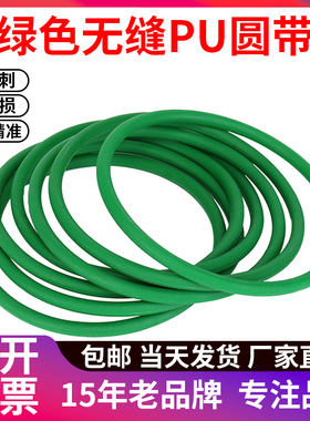 绿色聚氨酯PU圆形皮带无缝光面粗面工业传动带输送带2mm-18mm整卷