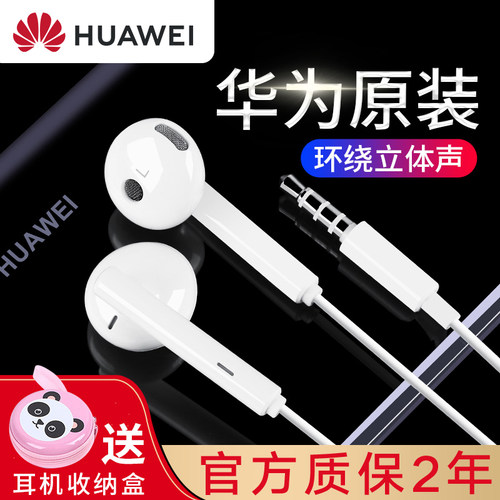华为有线耳机原装正品入耳式