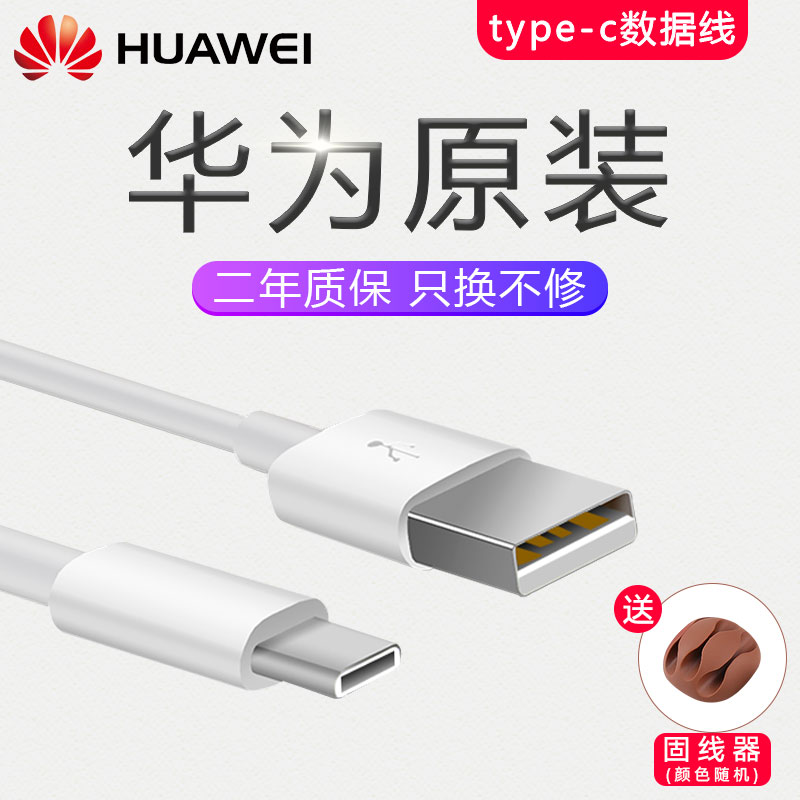华为原装数据线type-c快充p9充电器券后25.00元