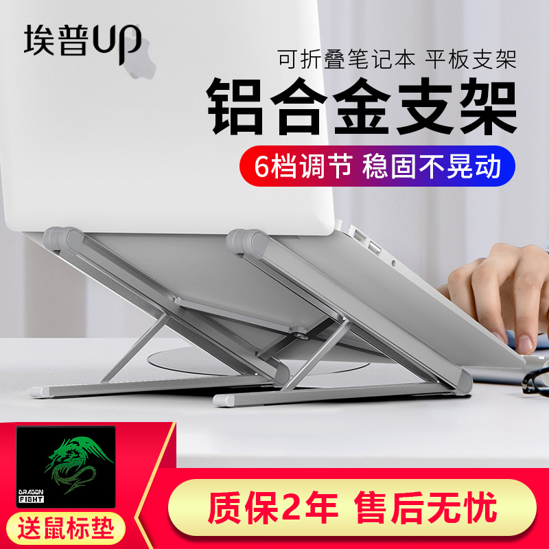 埃普铝合折叠式升降金笔记本架子支架办公桌面垫高底座增高架颈椎